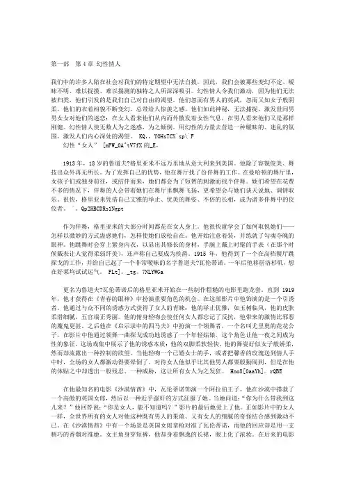 第一部 第4章 幻性情人