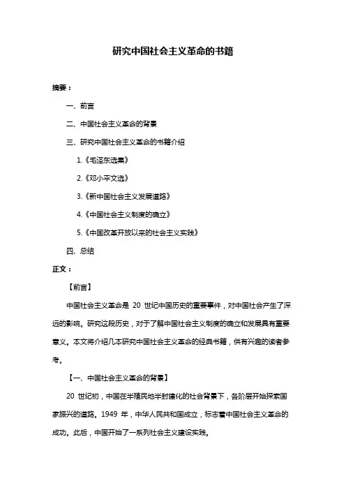 研究中国社会主义革命的书籍