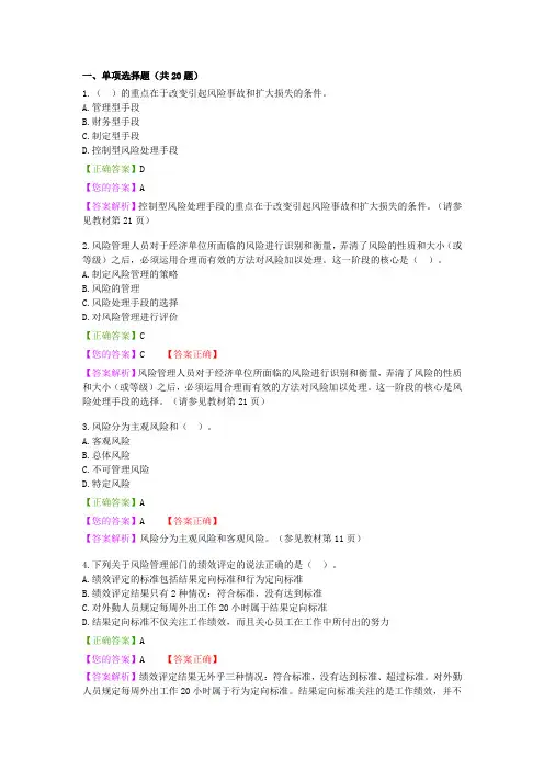 风险管理阶段测试1、2章练习