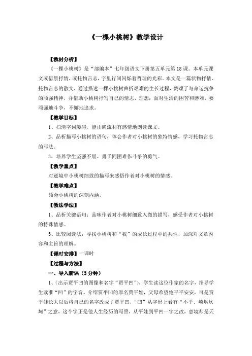 一棵小桃树 教学设计(详案)