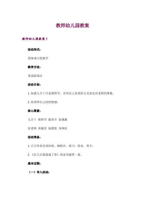 教师幼儿园教案
