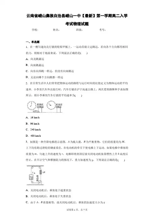云南省峨山彝族自治县峨山一中2020-2021学年第一学期高二入学考试物理试题含答案解析