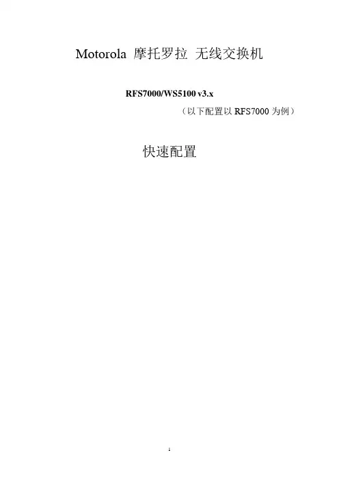 MOTO WLAN 摩托罗拉 AC快速配置指南