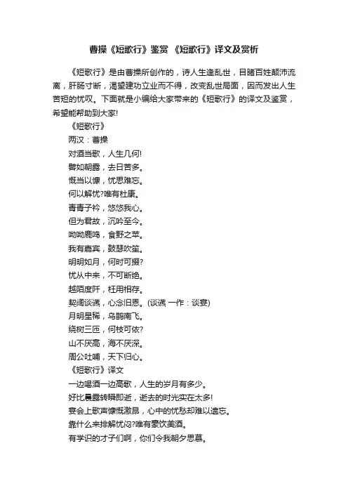 曹操《短歌行》鉴赏《短歌行》译文及赏析