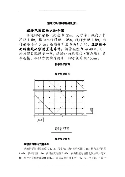 落地式双排脚手架搭设设计