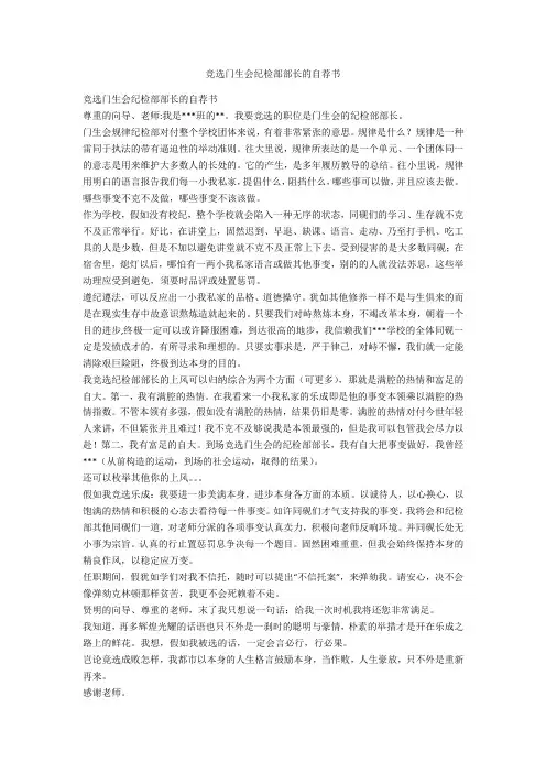 竞选学生会纪检部部长的自荐书-范例