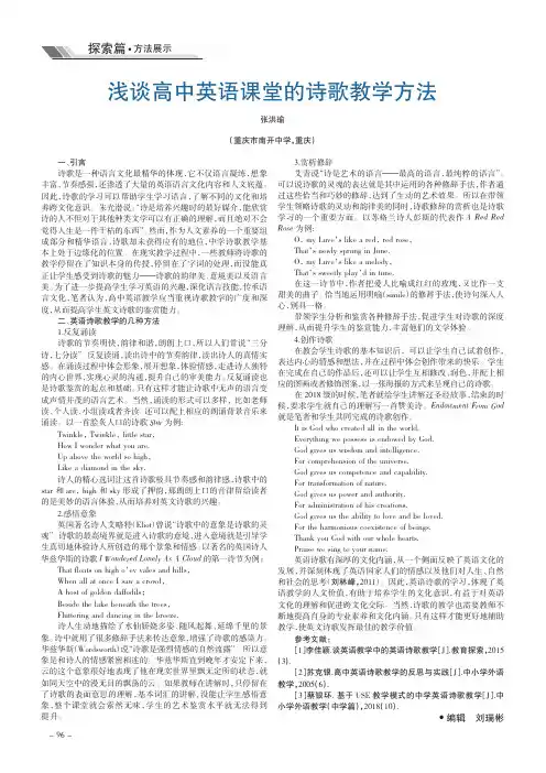 浅谈高中英语课堂的诗歌教学方法