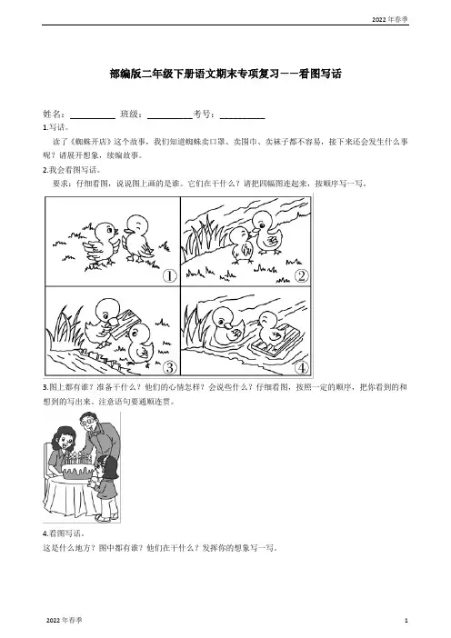 部编版二年级下册语文期末专项复习——看图写话(含答案)