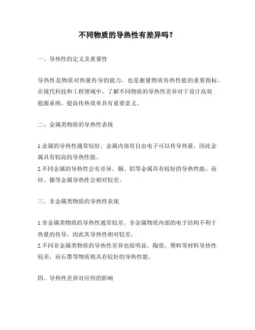 不同物质的导热性有差异吗？