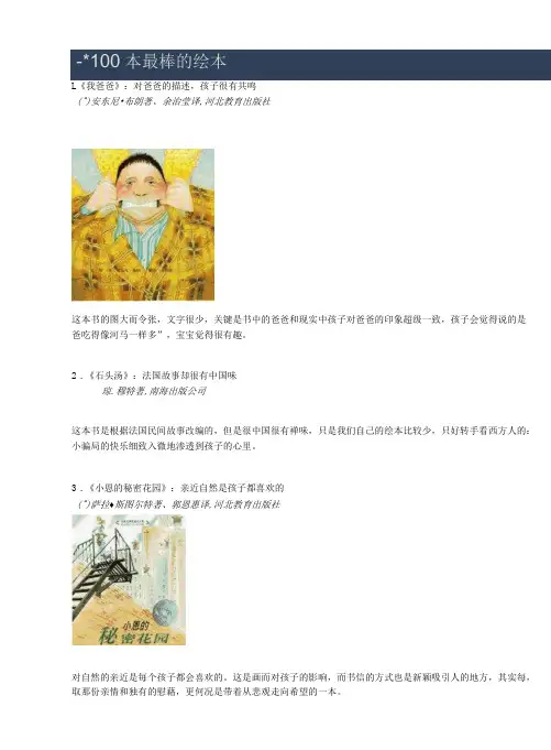 100本最棒的绘本讲解