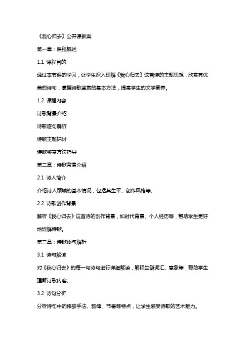 《我心归去》公开课教案