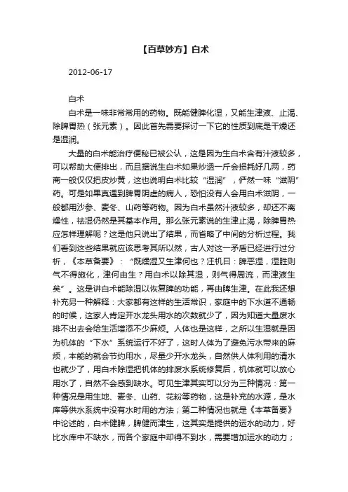 【百草妙方】白术