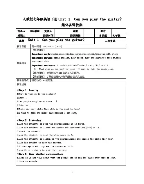 (新)人教版新目标七年级英语下册(全册)集体备课教案设计