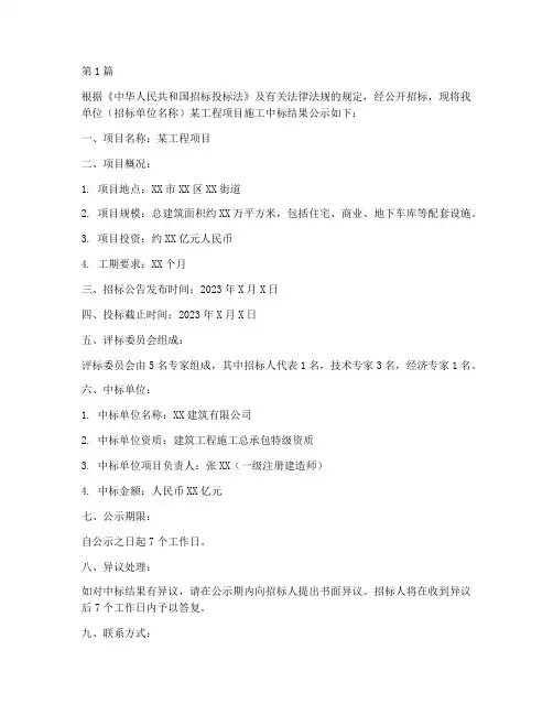 工程施工中标结果公示(3篇)