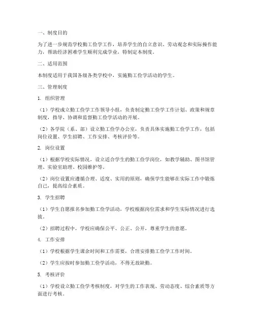 国家学校勤工俭学管理制度