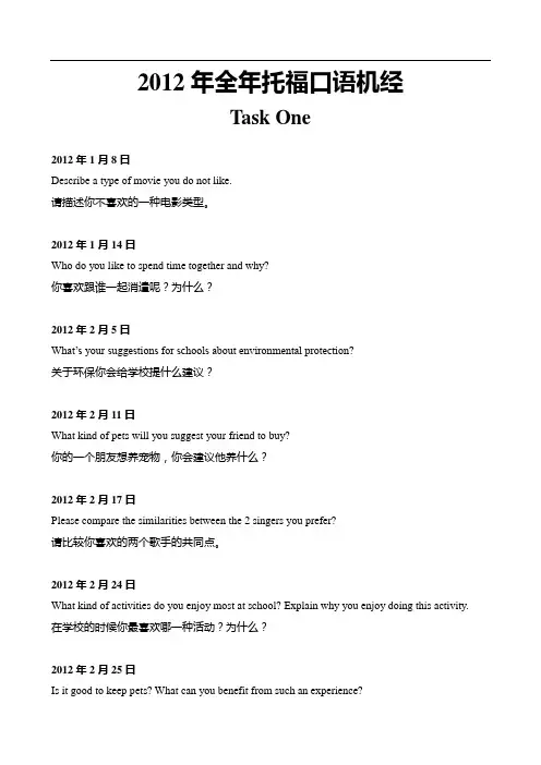 2全托福口语task1 task2机经汇总