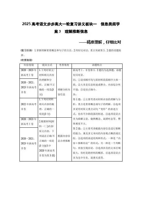 2025高考语文步步高大一轮复习讲义板块一 信息类阅