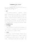 不锈钢棒线材半连轧工艺的设计
