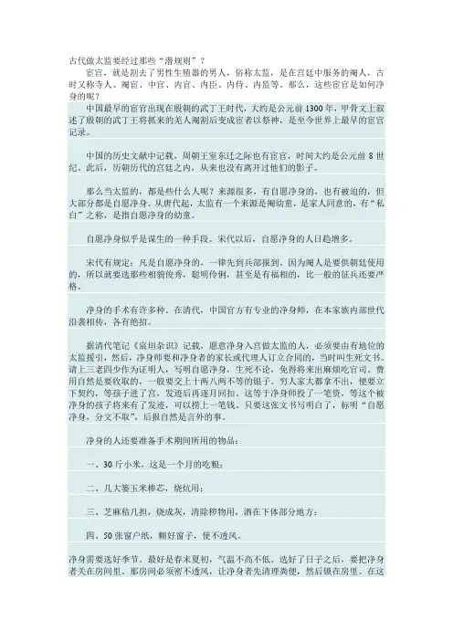 古代做太监要经过那些