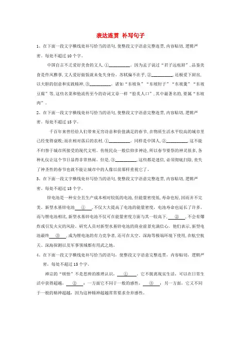2020届高三语文一轮复习知识点总动员32表达连贯补写句子含解析