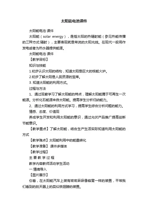 太阳能电池课件