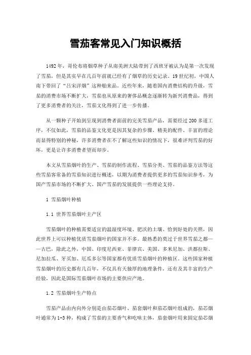雪茄客常见入门知识概括
