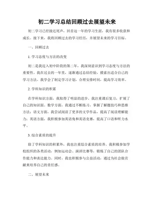 初二学习总结回顾过去展望未来