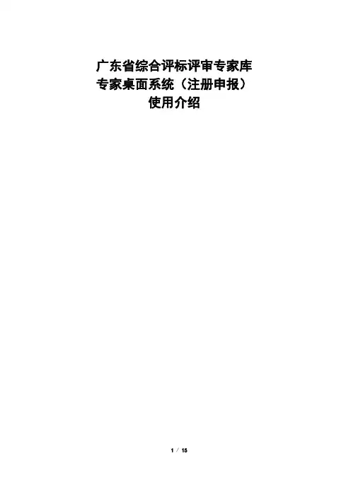操作手册-专家桌面系统%20-注册申报doc