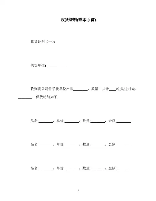 最新收货证明(范本8篇)