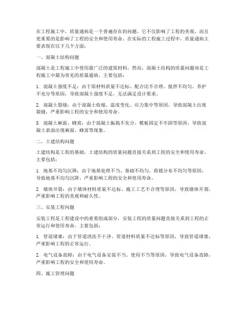 工程施工中的质量通病是