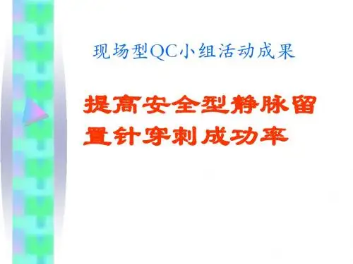 QC活动成果展示BB