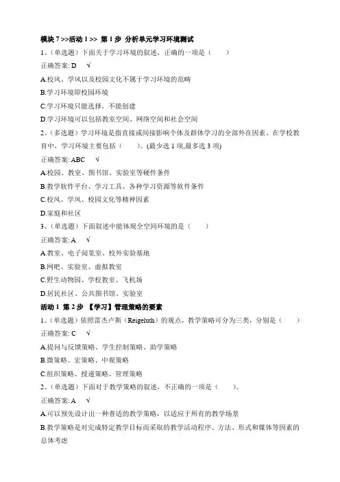 2014年中小学教师教育技术能力(中级)培训模块7真题与答案