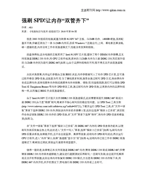 强刷SPD!让内存“双管齐下”