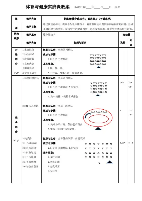 快速跑(途中跑技术);素质练习(平板支撑)公开课教案教学设计课件案例试卷题