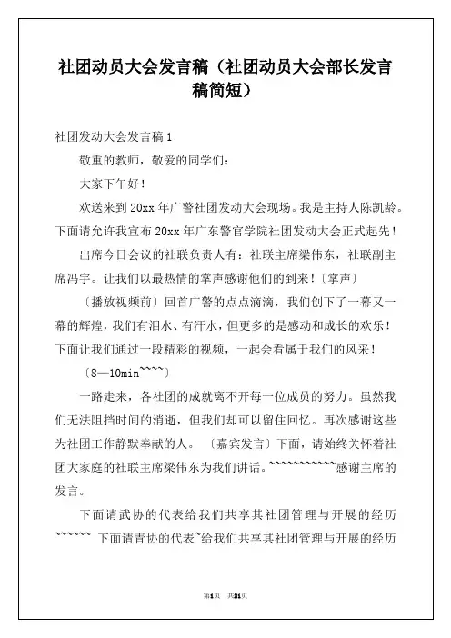 社团动员大会发言稿(社团动员大会部长发言稿简短)