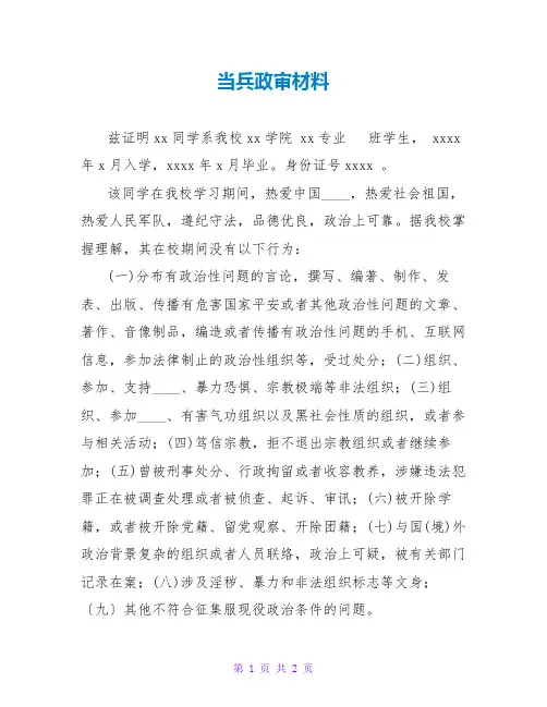 当兵政审材料