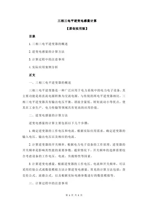 三相三电平逆变电感量计算