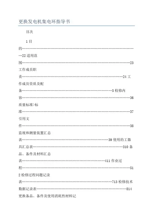 更换发电机集电环指导书