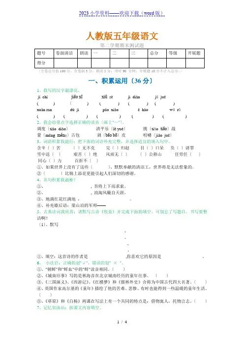 人教版五年级语文下册期末试卷(附参考答案)
