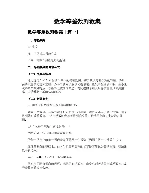 数学等差数列教案