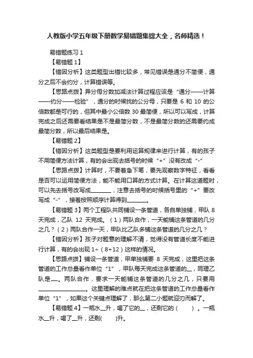人教版小学五年级下册数学易错题集锦大全，名师精选！