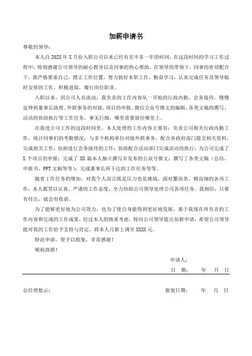 行政文职 行政助理 总经理助理 董事长助理加薪申请书