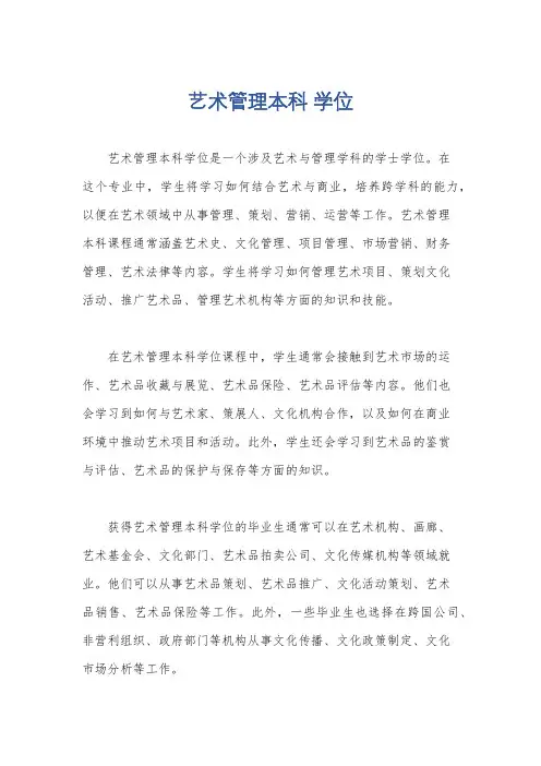 艺术管理本科 学位