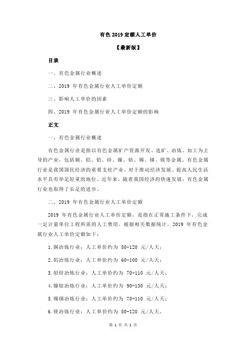 有色2019定额人工单价