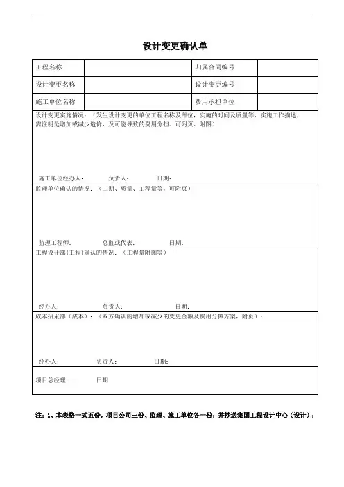 设计变更确认单
