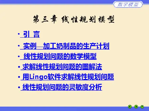 线性规划模型-灵敏度分析