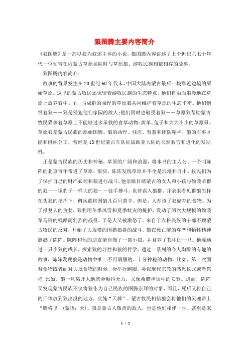 狼图腾主要内容简介