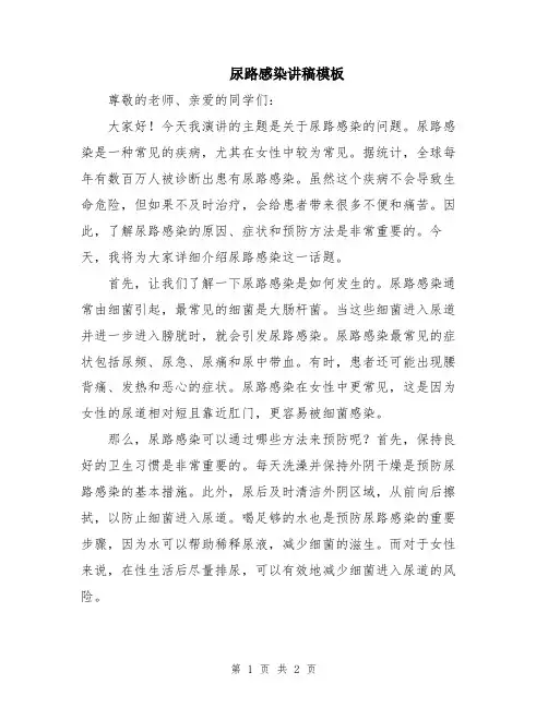 尿路感染讲稿模板
