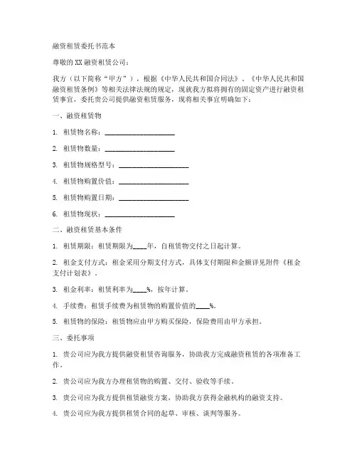 融资租赁委托书范本