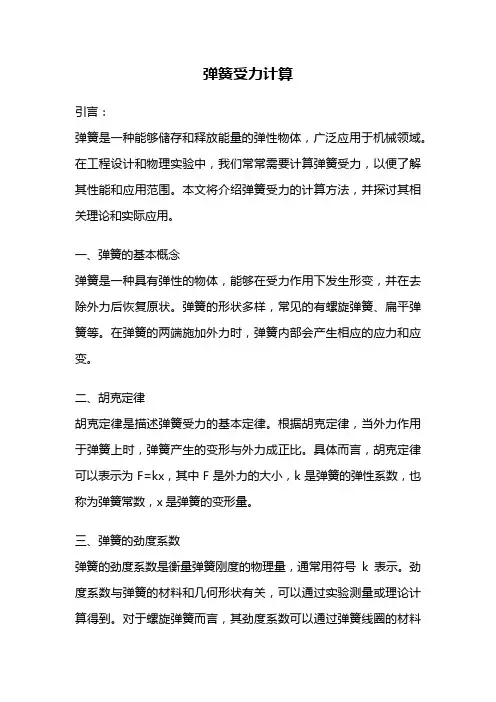 弹簧受力计算